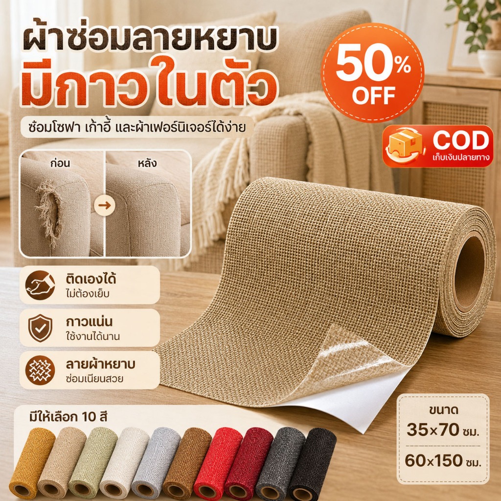 แผ่นปะผ้าป่านกาวในตัวสไตล์วินเทจ กาวเหนียวไม่ยกขอบ ปกปิดรูฉีกโซฟาผ้า เบาะ ถุงผ้า และเฟอร์นิเจอร์ผ้าป่า