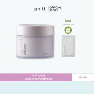Smith Recoveria Cream 50g. ครีมบำรุงผิวเนื้อพุดดิ้ง ช่วยปลอบประโลมผิว