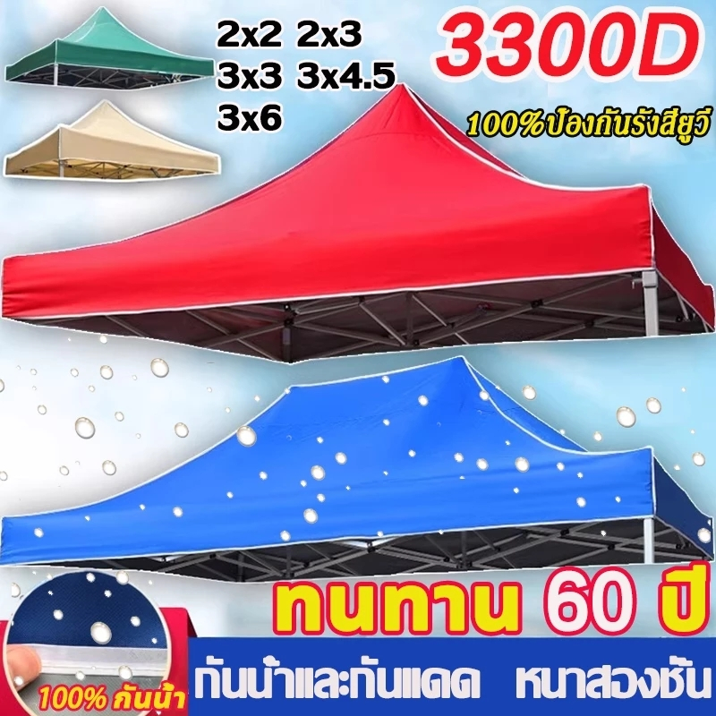 (เฉพาะผ้า) 3300D สองชั้น2x2 2x3 3x3m หนาพิเศษ ป้องกันรังสียูวี เต็นท์ผ้าใบ'เต้นพับได้