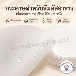 🌈ส่งฟรี🌈 กระดาษไข 50แผ่น/100แผ่น มี 6ขนาด กระดาษเกรดอาหาร ไม่ติดอาหาร ใช้งานง่าย