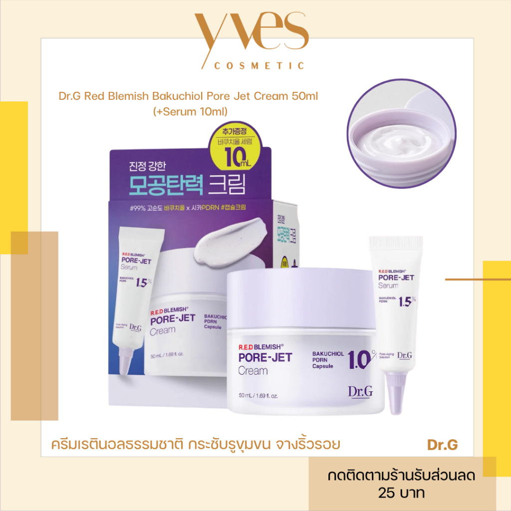 🌟พร้อมส่ง!!!🌟Dr.G Red Blemish Bakuchiol Pore Jet Cream 50 ml (+Serum 10 ml) ปรับรูขุมขนกว้าง