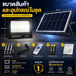 EEKOO【ซื้อ1แถม1】ไฟโซล่าเซลล์ 880000W โซล่าเซลล์ กันน้ำ กันฟ้าผ่า Solar Light LED ไฟสปอร์ตไลท์ ไฟโซล่าเซลล์สว่างทั้งคืน