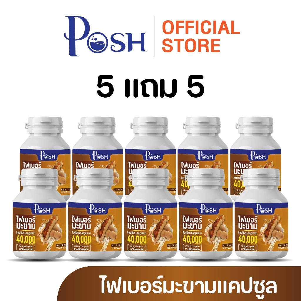 POSH ไฟเบอร์มะขาม  แคปซูล 20 cap ของแท้ พอชเมดิก้า thumbnail 8