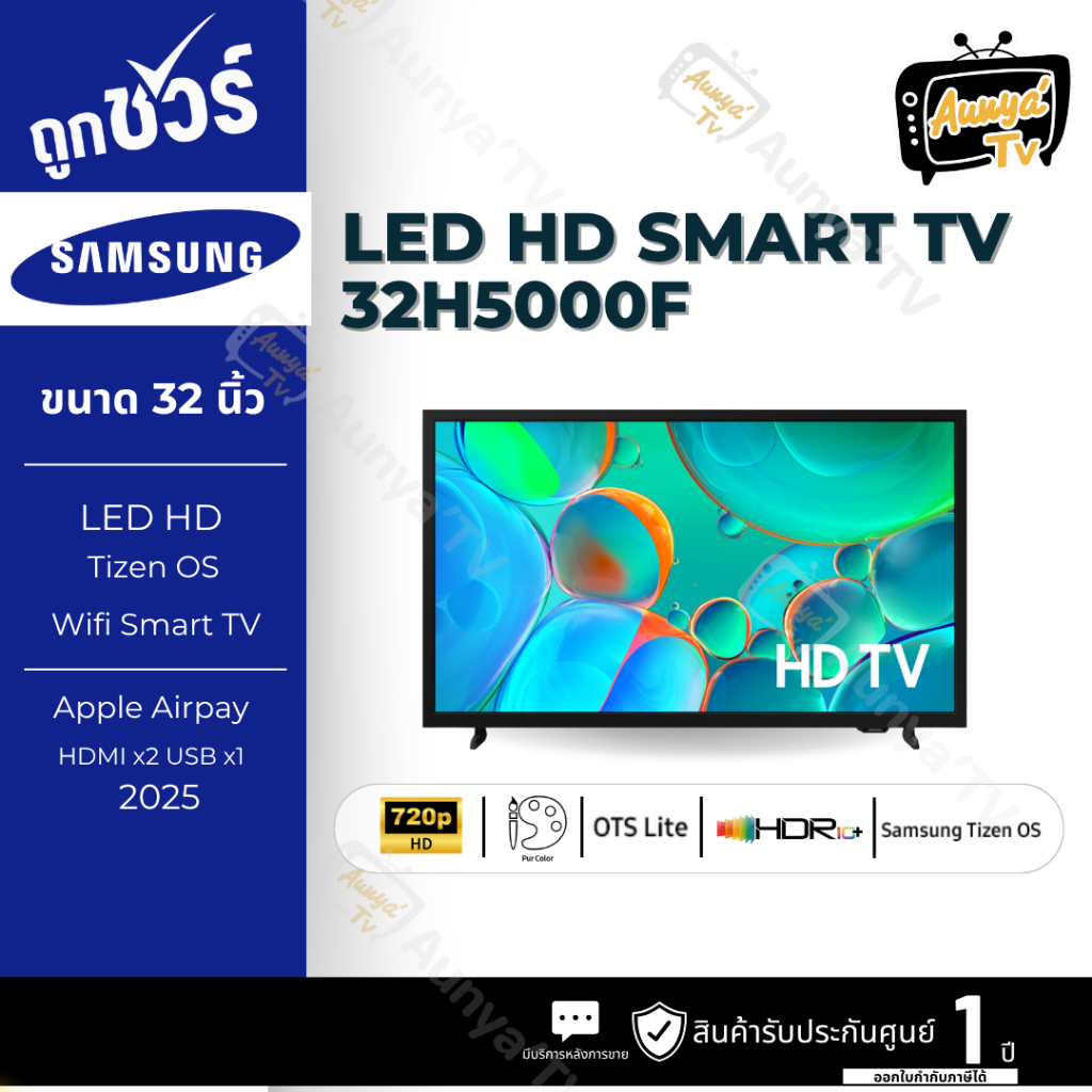 SAMSUNG ทีวีแอลอีดี 32 นิ้ว HD LED TIZEN รุ่น 32H5000F ปี2025
