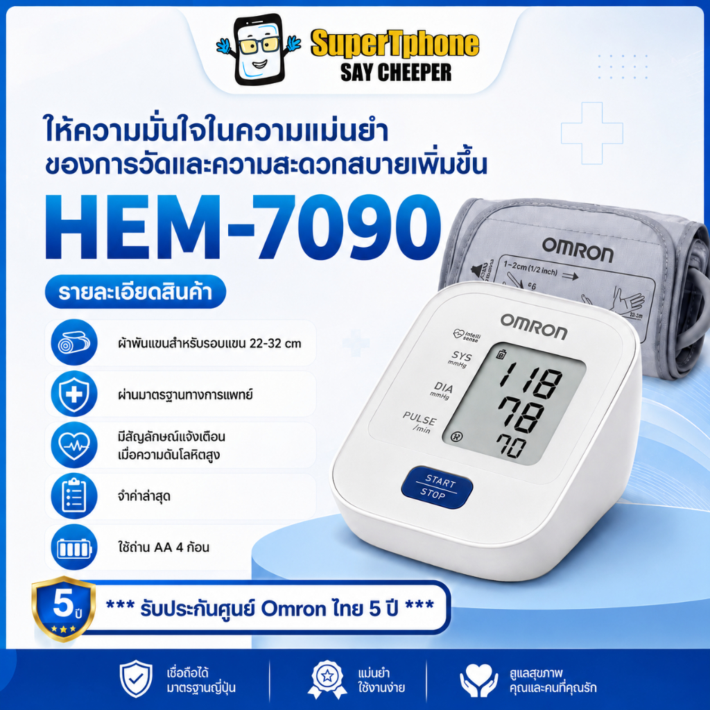Omron เครื่องวัดความดัน ดิจิตอล รุ่น EZ Super Lite HEM-7090  รุ่นใหม่มาแทน HEM-7124(รับประกันศูนย์ไท