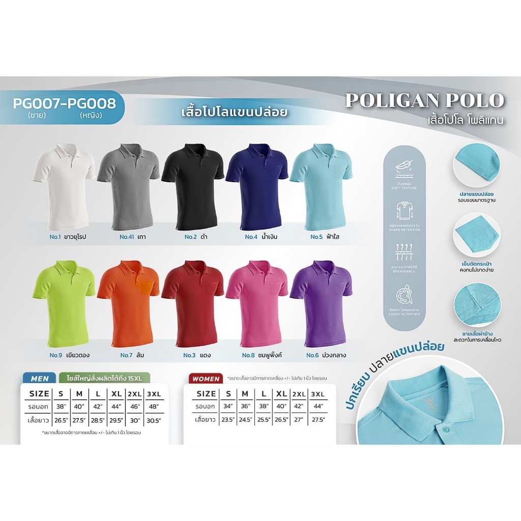 Poligan pg007-008 เสื้อโปโลคอปกสีล้วน ชาย/หญิงผ้าจูติ ผ้าใส่สบายไม่ร้อน ปักโลโก้เพิ่มได้