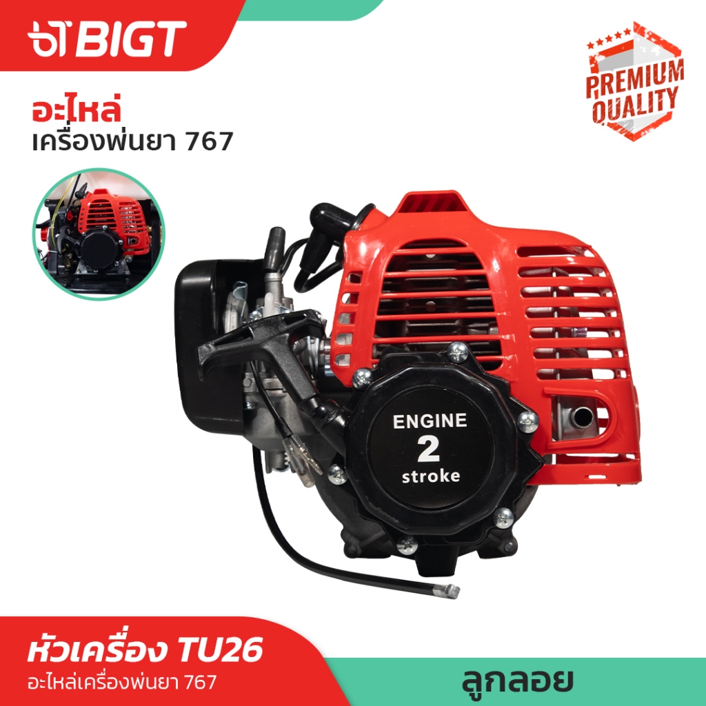 หัวเครื่อง 767 2-จังหวะ (เฉพาะหัว) เครื่องพ่นยา รุ่น 767,TU26(ลูกลอย) อะไหล่เครื่องตัดหญ้า 2คลัช อย่างดีใช้ได้กับเครื่อง
