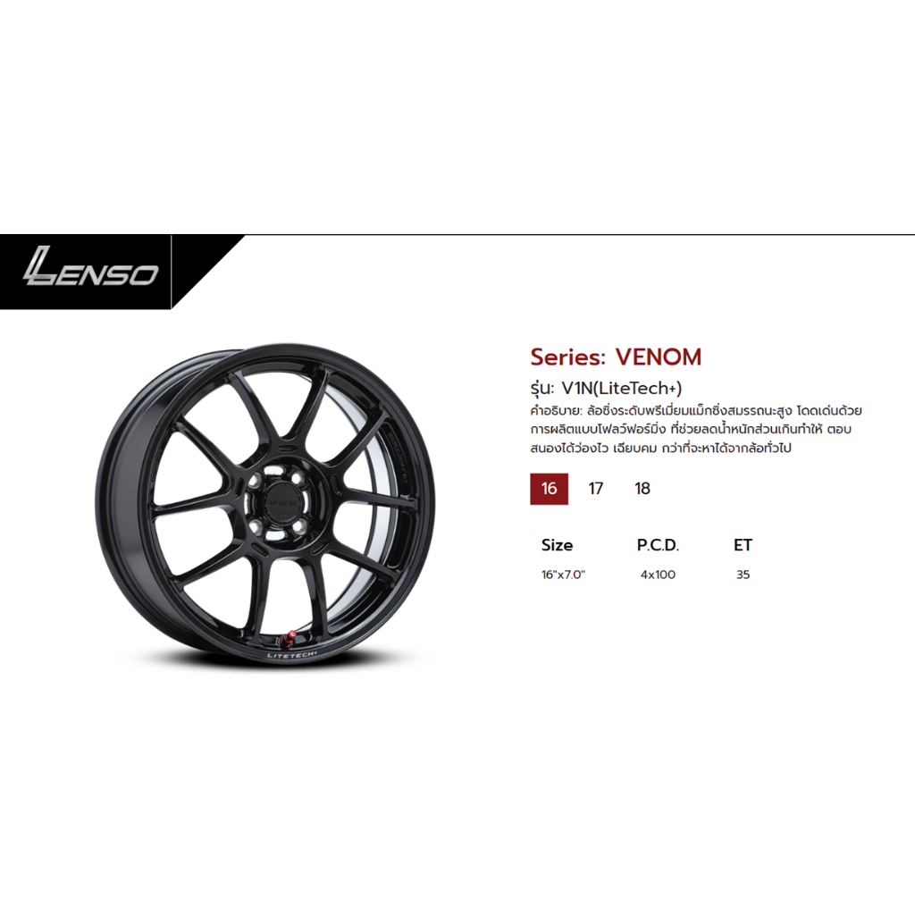 ล้อแม็ก Lenso Venom V1N Litetech 16x7.0 Offset+35  4H100 Black ล้อเลนโซ่ สีดำ ล้อ16นิ้ว 4รู100 Cente