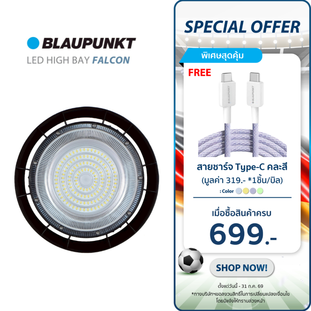 BLAUPUNKT โคมไฟไฮเบย์ 100W 150W 200W แสงขาว LED HIGH BAY รุ่น FALCON มาตรฐานเยอรมัน รับประกัน 2 ปี