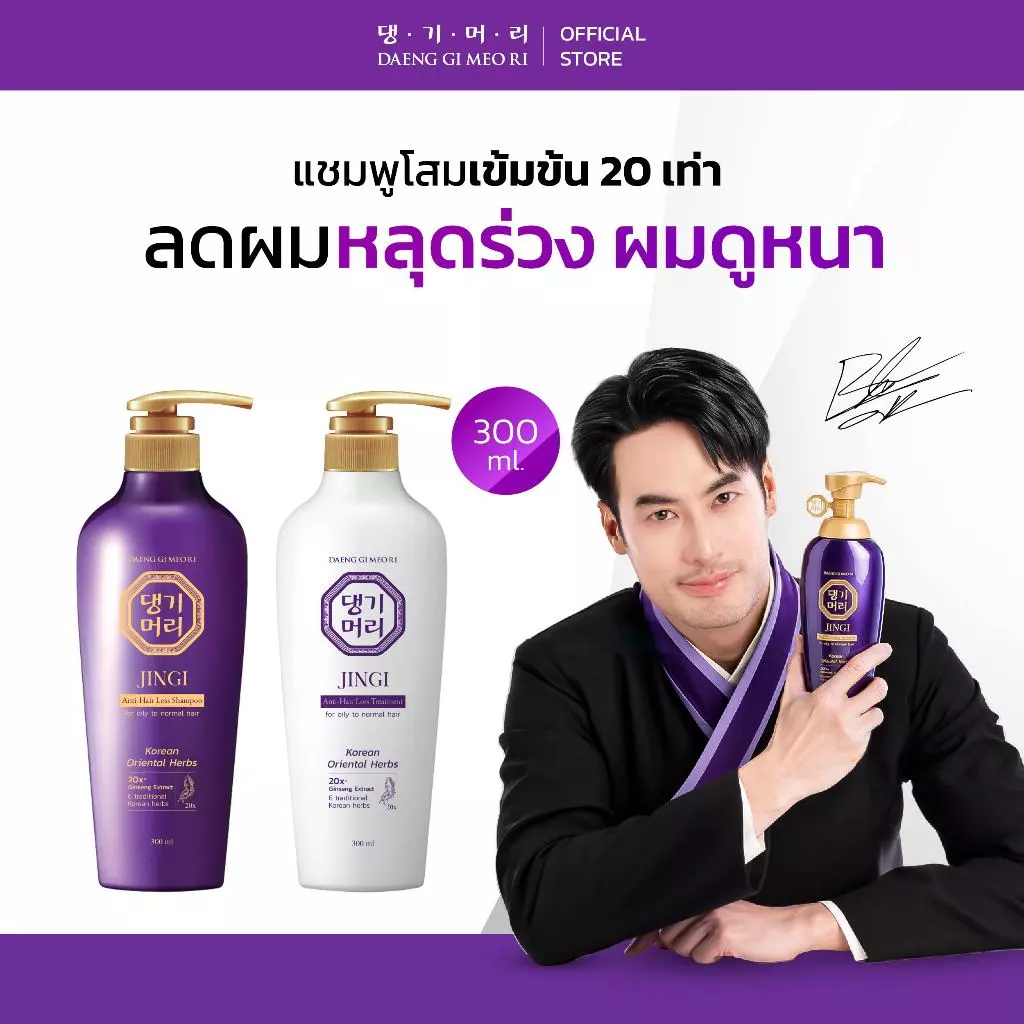 [แพ็คคู่] DGMR - แทงกีโมรี JINGI Anti-Hair Loss สูตรจินจิ แพ็คคู่แชมพูคู่ครีมนวด ช่วยลดผมร่วงเพิ่มผมหนา ขนาด 300 ml.