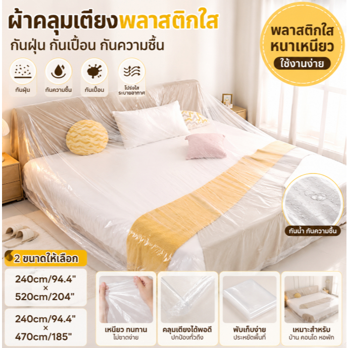 ผ้าคลุมกันฝุ่นเฟอร์นิเจอร์ พลาสติกใส กันน้ำ สำหรับโซฟา โต๊ะ และเฟอร์นิเจอร์ในบ้าน 1 ชิ้น