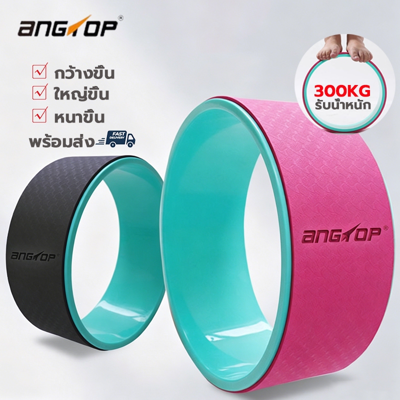 ANGTOP Yoga Wheel รับน้ำหนัก300kgหนาขึ้น กว้างขึ้น กันลื่น วีลโยคะ pilates วงล้อโยคะ ล้อออกกําลังกาย
