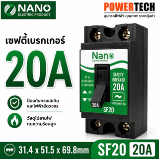 NANO Safety breaker เซฟตี้เบรกเกอร์ แบบมีไฟสัญญาณ Nano SF SFL