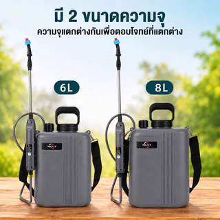 MHLY (หัวสเปรย์ฟรี) 6L/8L/20L เครื่องพ่นยาไฟฟ้า พร้อมตะแกรงกรอง แบตเตอรี่ พ่นน้ำยาฆ่าเชื้อได้ พ่นยา ถังน้ำหนาขึ้น
