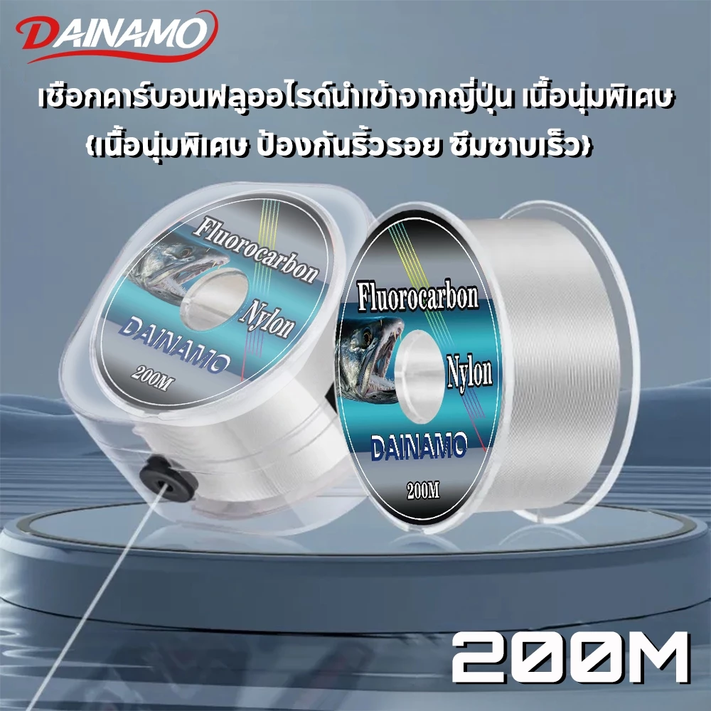 Dainamo 200เมตร นีออนสายช็อคลีดเทคโนโลยีใหม่สุด โค้ทฟลูโรแท้ เคลือบUV ออกกำลังกาย ตกปลา เอ็น Sports