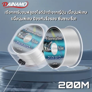 Dainamo 200เมตร นีออนสายช็อคลีดเทคโนโลยีใหม่สุด โค้ทฟลูโรแท้ เคลือบUV ออกกำลังกาย ตกปลา เอ็น Sports