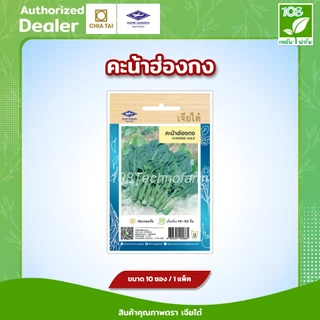 ขายส่ง ยกแพ็ค ผักซองเจียไต๋ (OP) (ชุดที่ 2) เมล็ดพันธุ์ตราเจียไต๋ ผักสวนครัว ราคาถูกสุด(1แพ็ค=10 ซอง)