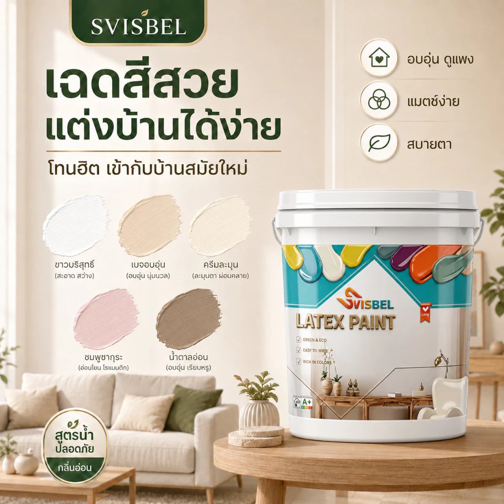 ✅100ปี สีไม่หลุด✅สีทาบ้านภายใน 1Kgสีทาผนัง ผนังภายนอก สีทาภายใน สีน้ำยางพารา ใช้สำหรับรีโนเวทและซ่อมแซมผนัง สีทาบ้านภายน