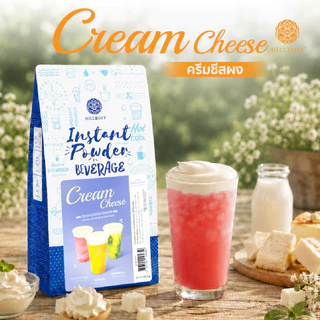 Hillkoff : Cream Cheese Mascarpone Powder 400g ผงครีมชีส วิปชีส หอม มัน ละมุน