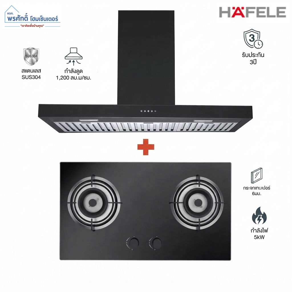 Hafele 495.07.545 ชุดเซ็ทเตาแก๊สสแตนดาร์ดซีรีย์ AUGUSTO + เครื่องดูดควันติดผนังซีรีย์ สแตนดาร์ด ZEPHYR