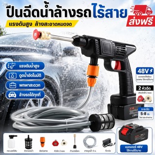 ปืนฉีดน้ำล้างรถไร้สาย 48V เครื่องฉีดน้ำแรงดันสูง พกพาได้ พร้อมแบต สายดูดน้ำ โฟมล้างรถ