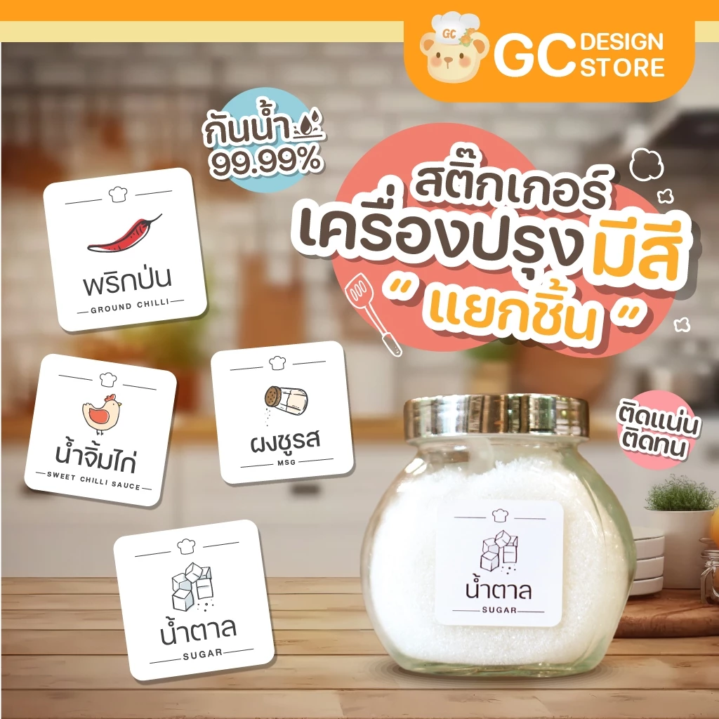 [ขายดี]สติ๊กเกอร์เครื่องปรุงกันน้ำ จัดระเบียบเครื่องปรุง สติ๊กเกอร์ติดกระปุก ติดขวด ราคาต่อชิ้น H004