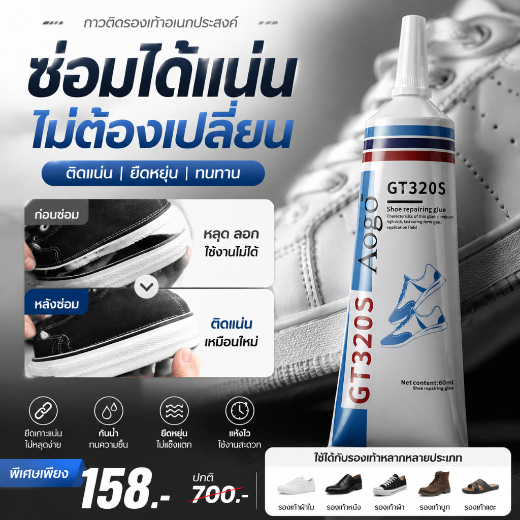 กาว รองเท้า กาวยาง กาวซ่อมรองเท้า กาวรองเท้า กาว shoe glue กาวติดรองเท้าอย่างดี กาวซ่อมรอง ดแน่น ไม่มีพิษไม่มีรส กันน้ำ