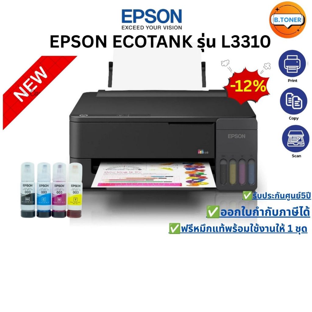 NEW📌 Epson EcoTank L3310 A4 All-in-One Ink Tank Printer รับประกัน 5 ปี
