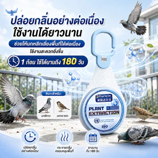 🎉10000เมตรไม่มีนก‼️ ก้อนไล่นกพิราบ ก้อนไล่นก ซื้อ 2 แถม 1 ไล่นกทุกชนิด กันนกพิราบ กันฝน กันแดด ปลอดภัยไร้สารพิษ