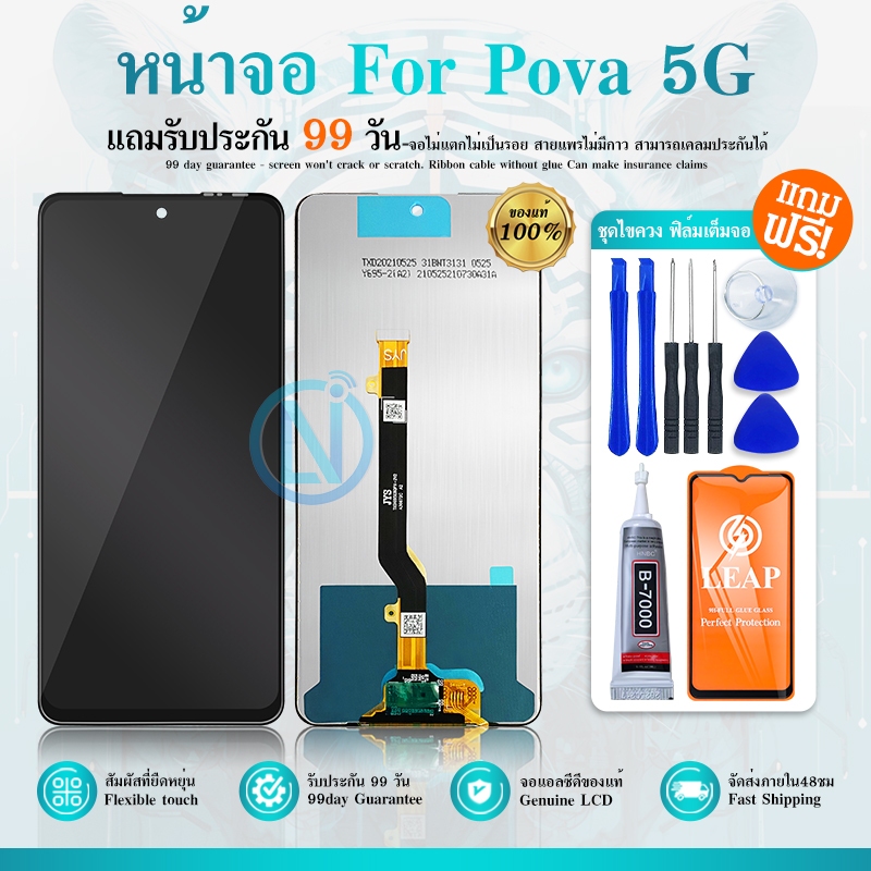 จอชุด tecno pova 5g หน้าจอพร้อมทัสกรีน LCD Display Touch Screen อะไหล่มือถือ POVA 5G