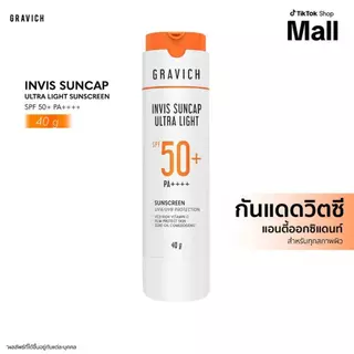 Gravich เซตบูสต์ผิวกระจ่างใส Vitamin C Booster Serum, 4 VITAMIN C, Triple Vitamin C Cream, Invis Suncap Sunscreen
