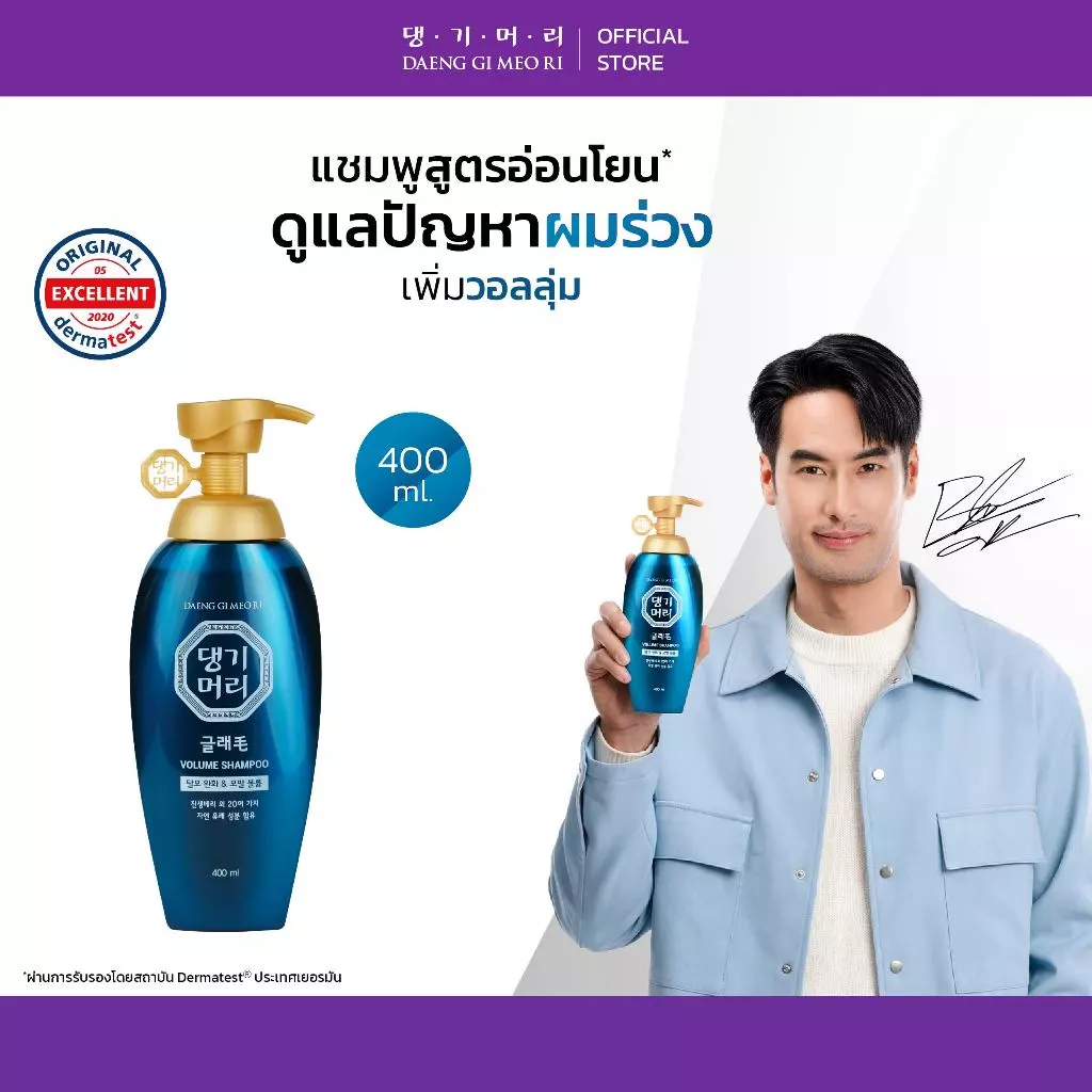 [Shampoo] DGMR - แทงกีโมรี แชมพูลดผมร่วง สูตรอ่อนโยน GLAMO Anti-Hair Loss Shampoo