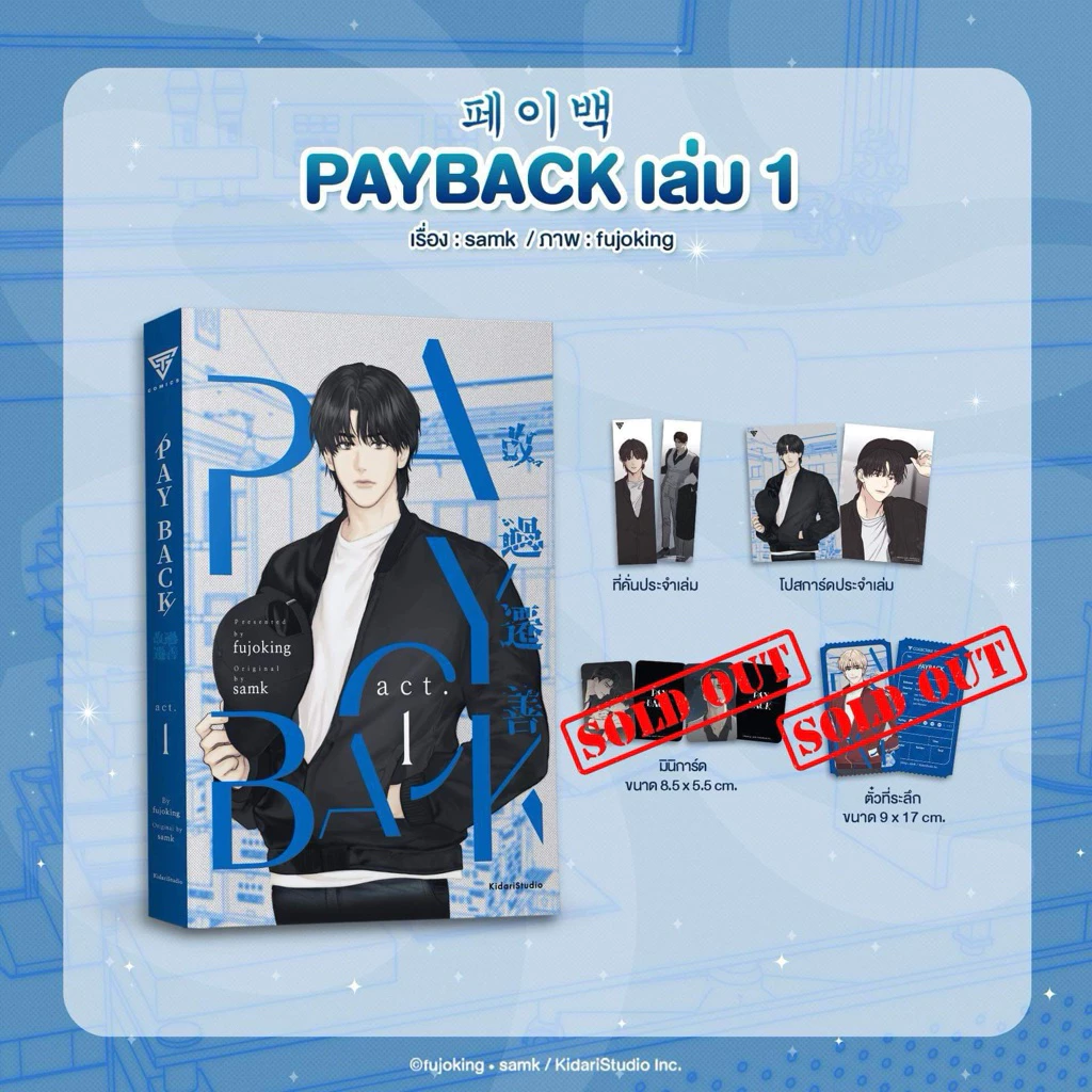 Payback เล่ม 1-2 (ลดราคาพิเศษ)