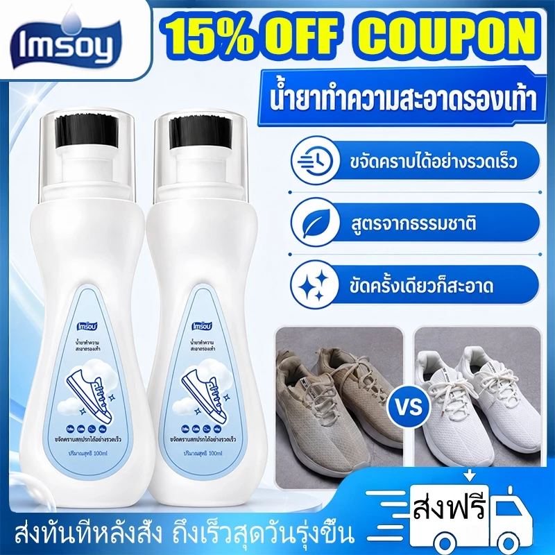 Imsoy 5PCS น้ำยาทำความสะอาดรองเท้าขาว พร้อมหัวแปรง ขจัดคราบเหลือง ไม่ต้องล้างน้ำ ขจัดคราบสกปรกฝังลึก