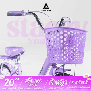 DELTA รุ่น Stacey จักรยานเด็กโต วงล้อ 20" จักรยานลายเจ้าหญิงสุดน่ารัก มีเบาะท้าย แถมฟรี! ตะกร้าหน้า