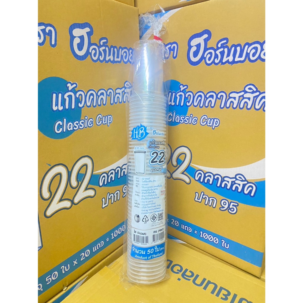 แก้ว PP 22 ออนซ์ ปาก95 ทรงคลาสสิค (ยกลัง) ตราHB : จำหน่าย แก้วเปล่า และแก้วพร้อมฝา