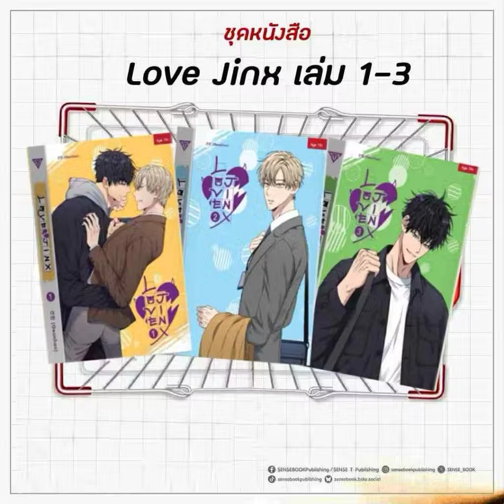 Love Jinx เล่ม 1-3 (ลดราคาพิเศษ)