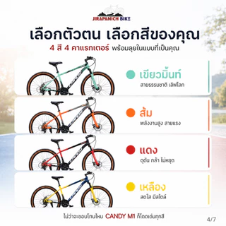 จักรยานเสือภูเขา 24 และ 27.5นิ้ว CANDY รุ่น M1 21สปีด 2026 (ชุดขับเคลื่อน Sairo, ระบบดิสเบรก)