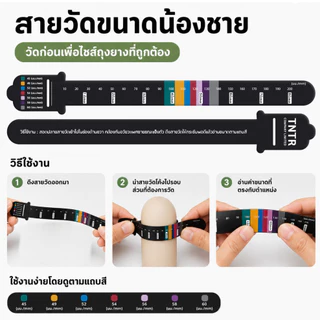 สายวัดถุงยางอนามัย คุณภาพสูง ความแมนยำ 99% สามารถวัดได้ถึง 8 ขนาด 45-60mm
