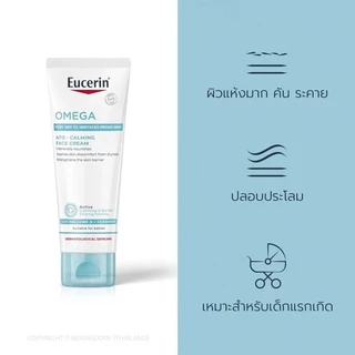 Eucerin OMEGA ATO-CALMING FACE CREAM 50ml.EXP09/03/2029 แท้ฉลากไทย+แถม+ส่งฟรี