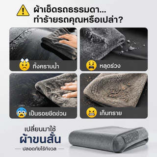🔥พร้อมส่ง ใน 🇹🇭🔥ผ้าไมโครไฟเบอร์ ผ้าเช็ดรถ ผ้าขนหนูหนังนิ่ม หนา นุ่ม ดูดซับได้ดี เช็ดรถ บ้านๆ