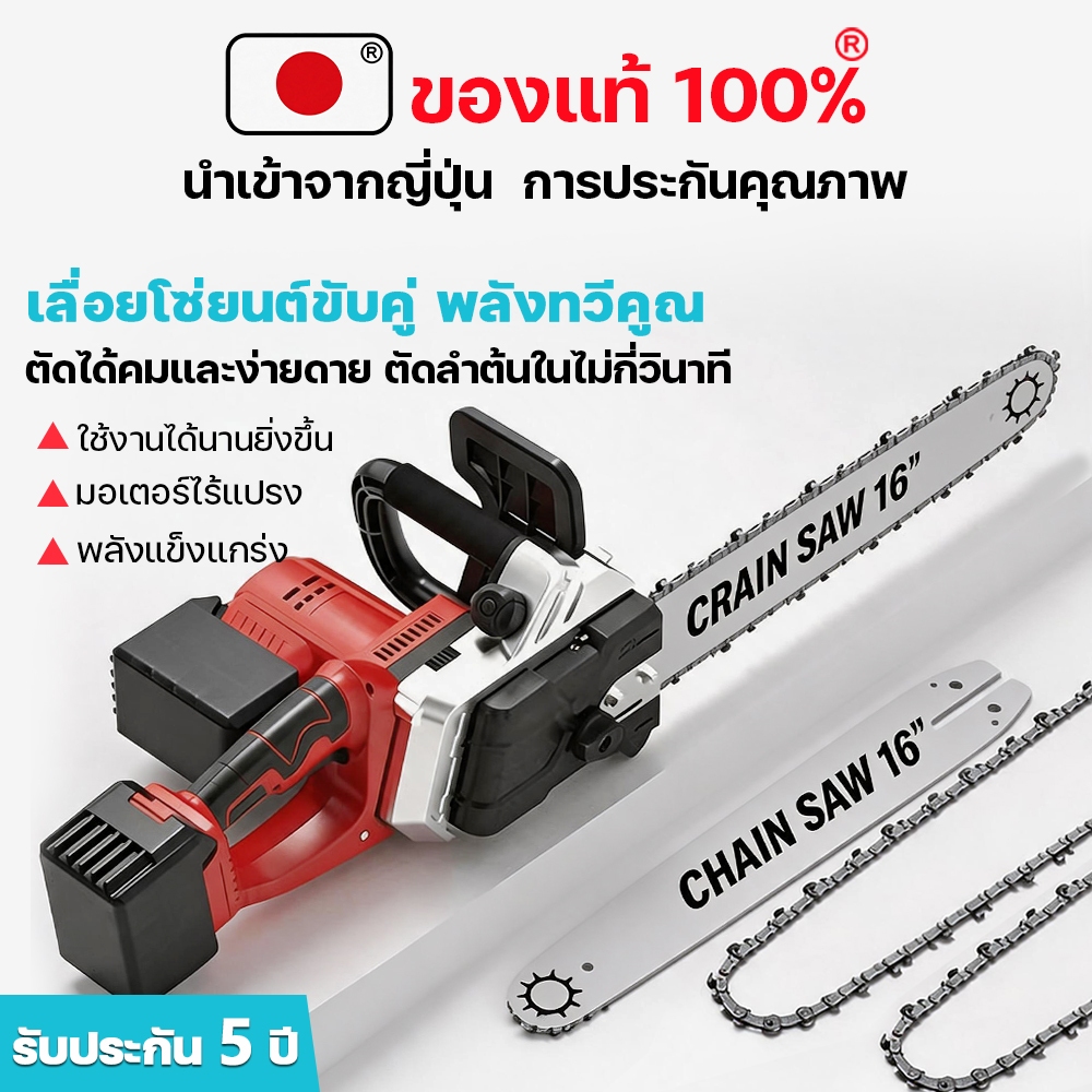 เลื่อยไฟฟ้าไร้สาย เลื่อยโซ่ไรสาย 16นิ้ว เลื่อยไฟฟ้าแบต เลื่อยตัดไม้ 7280W มอเตอร์ไร้แปรงถ่าน พลังแข็งแกร่ง ตัดไม้ได้สบาย