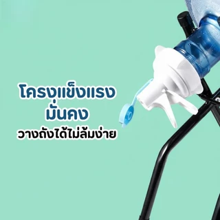 ชุดขาตั้งถังน้ำแบบฝาล็อค รับน้ำหนักได้ 20 ลิตร