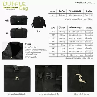 SWISHNAVY กระเป๋าเดินทาง สะพายข้าง แบบผ้า รุ่น DUFFLE BAG 598 ขนาด 20 22 25 28 30 34 35 40 นิ้ว ผลิตจาก ใยโพลีเอสเสตอร์