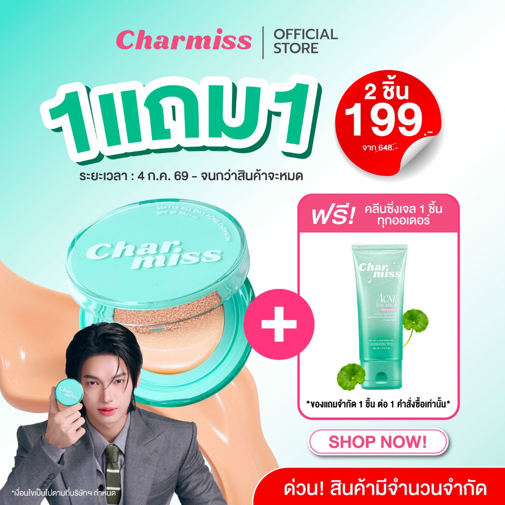 คุชชั่นเขียวชาร์มิส แถมเจลทุกออเดอร์ Matte All Day Acne Cushion SPF 50 PA++++ 8gคุชชั่นสำหรับผิวเป็นสิว เนื้อแมทท์คุมมัน