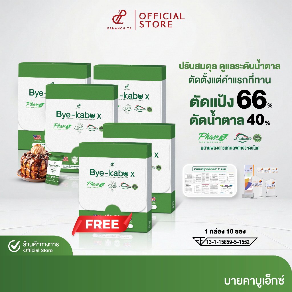 [3 แถม 2 จำนวนจำกัด] บาย คาบู เอ็กซ์ ตัดแป้งน้ำตาลตั้งแต่ต้นตอในมื้ออาหารจานโปรด สารสกัดพรีเมียม Reducose และ Phase 2