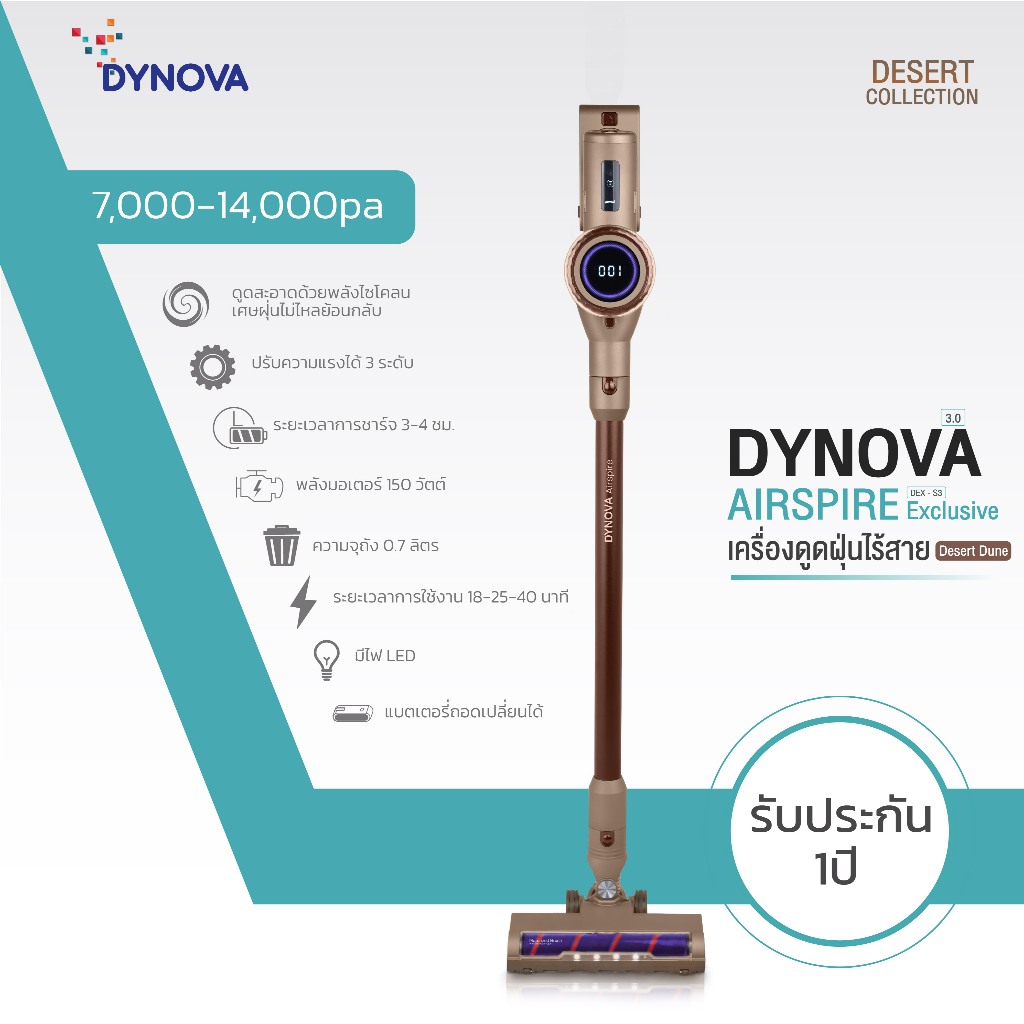 DYNOVA เครื่องดูดฝุ่นไร้สาย รุ่น Airspire Exclusive 3.0 สีน้ำตาล