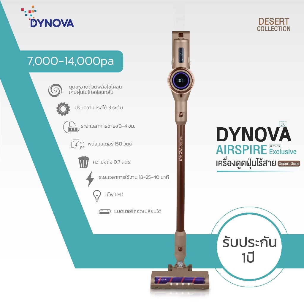 DYNOVA เครื่องดูดฝุ่นไร้สาย รุ่น Airspire Exclusive 3.0 สีน้ำตาล