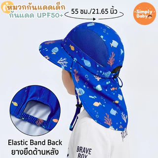 หมวกกันแดดเด็ก ปีกกว้าง คลุมคอ ปรับสายได้ หมวกเด็กชาย/หญิง หมวกไปเที่ยว ไปทะเล ชายหาด กันแดด UPF50+