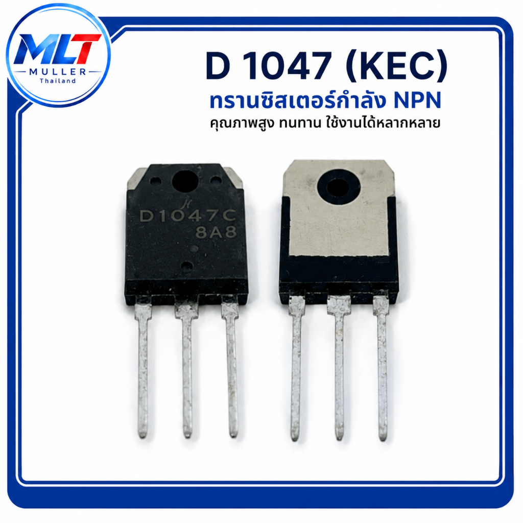 D1047 (KEC) IC-TR ไอซี-ทรานซิสเตอร์